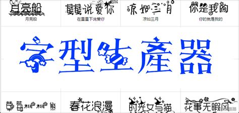 名字藝術字|線上中文藝術字體轉換器，一鍵快速產生字體，合法無版權可商用